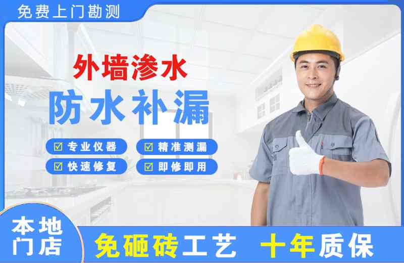 玛多外墙渗水维修